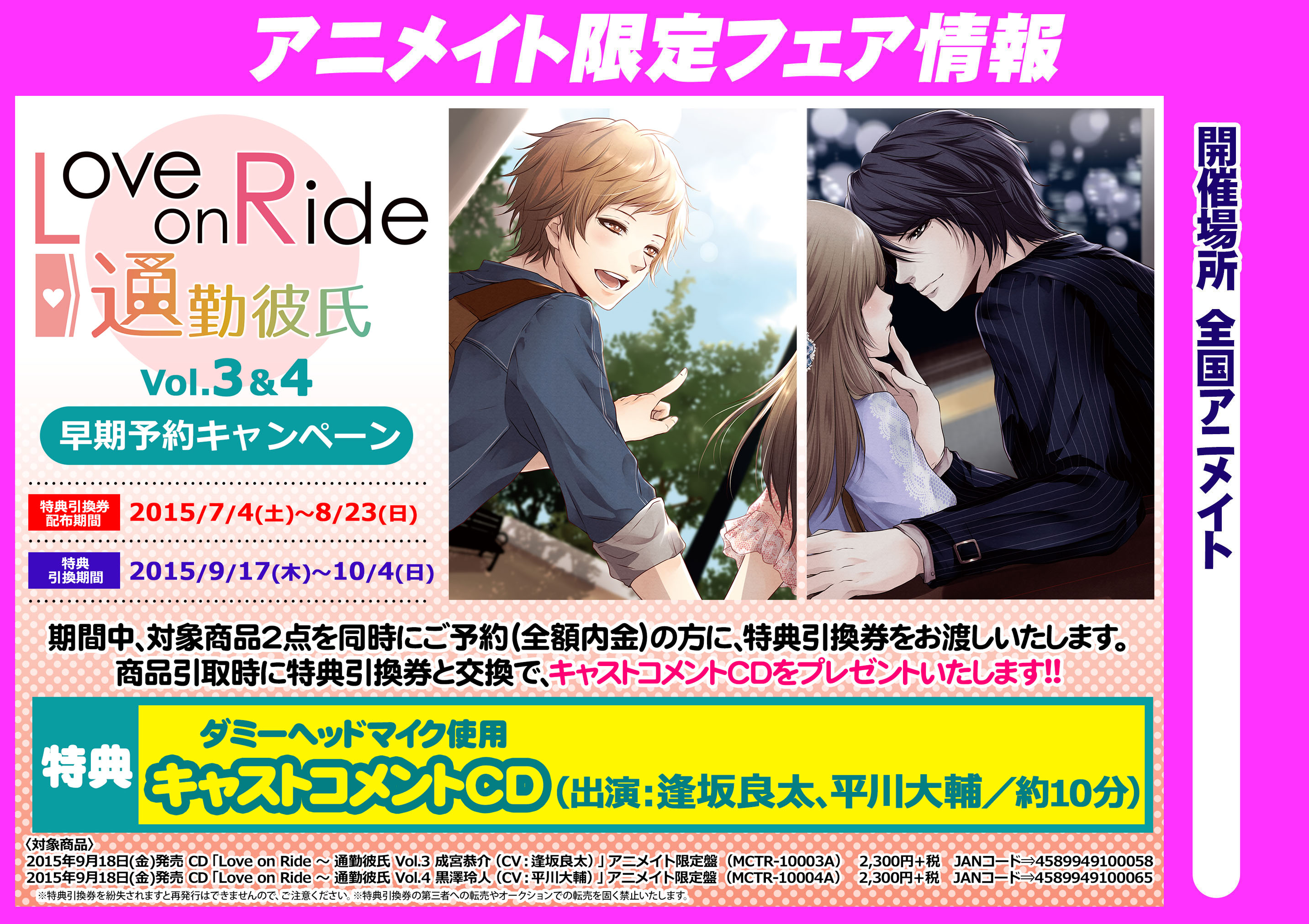 日本最大の Love on Ride ～ 通勤彼氏 Vol.3 成宮恭介 CV：逢坂良太